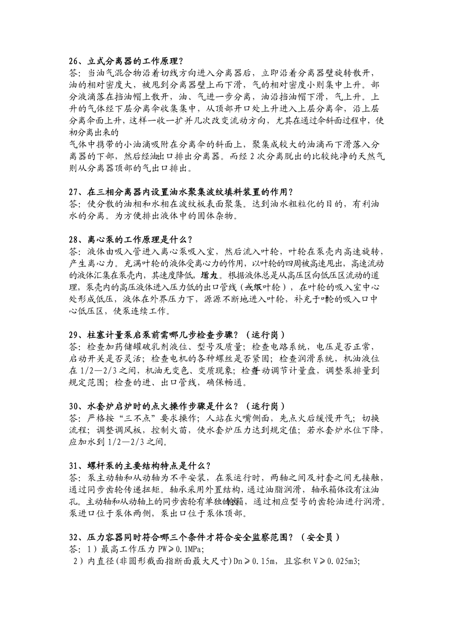 聯(lián)合站技術(shù)員題庫(kù) 離心泵關(guān)鍵知識(shí)點(diǎn)解析